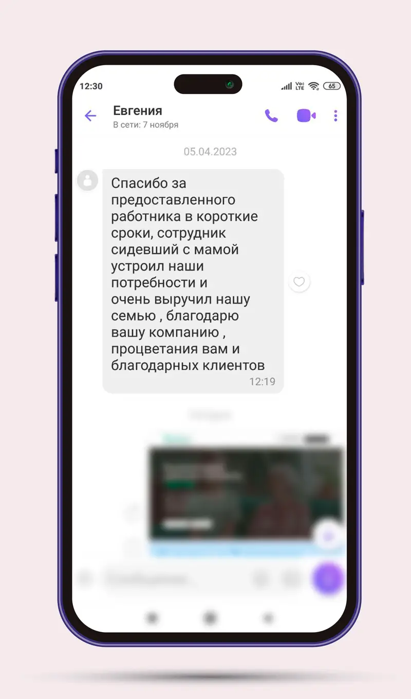 Благодарность клиента 8