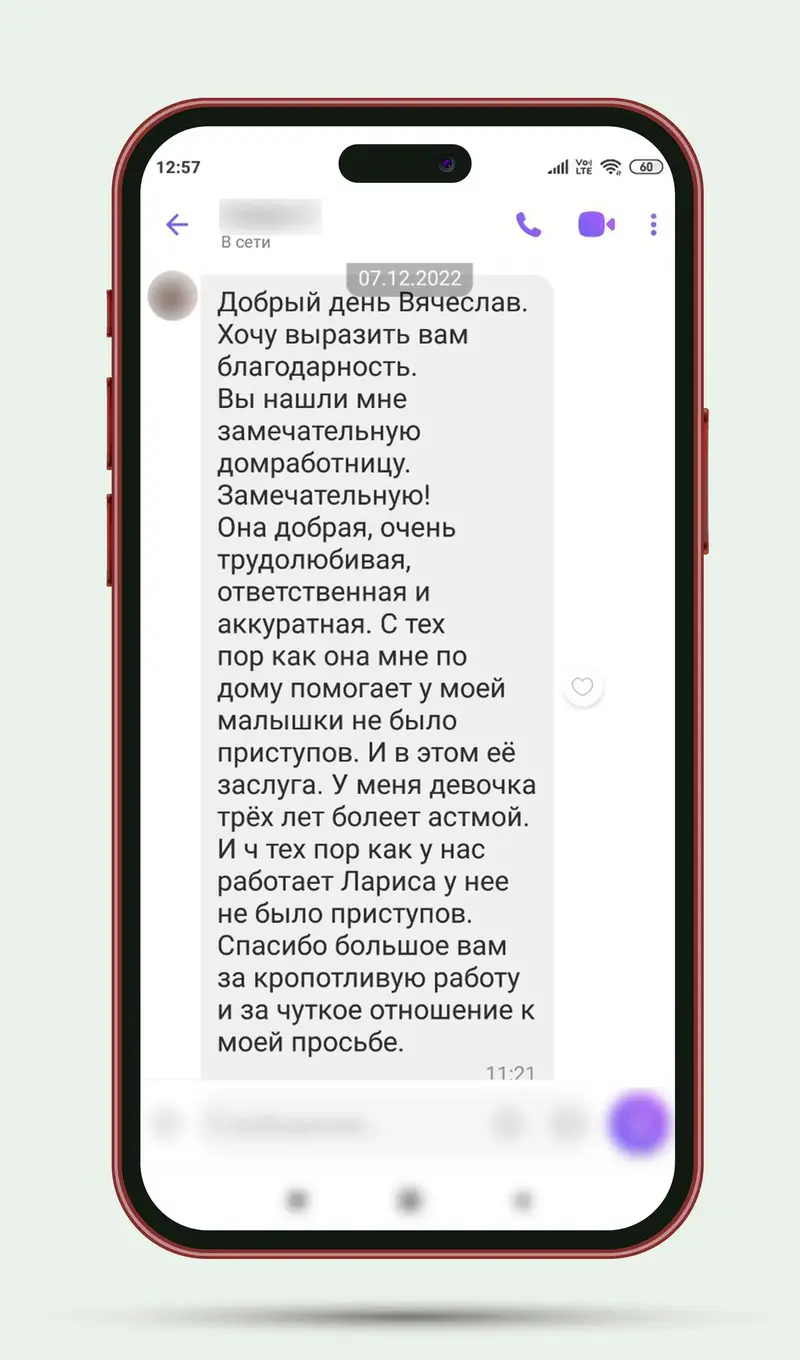 Благодарность клиента 11