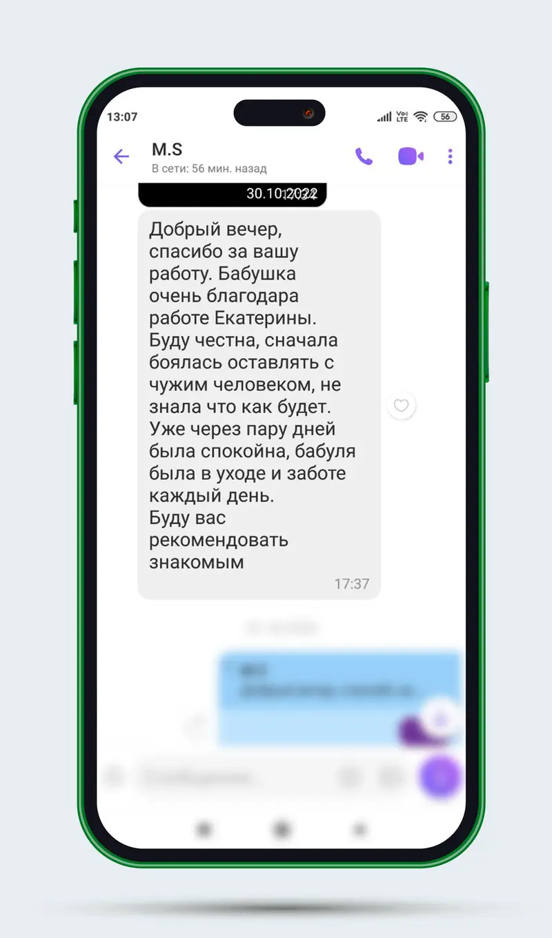 Благодарность клиента 13