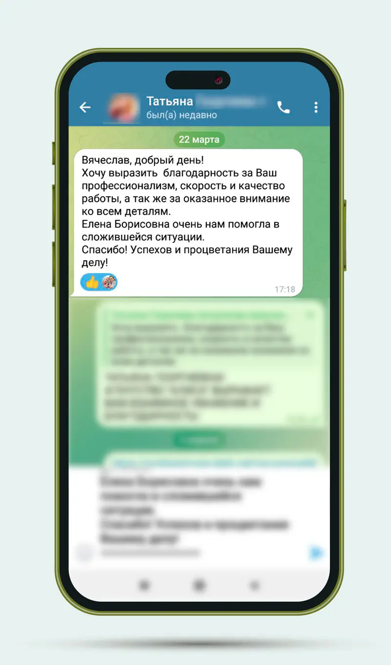Благодарность клиента 15